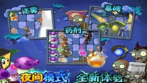 植物大战僵尸2中文版游戏下载-植物大战僵尸2中文版破解下载2.7.5 运行截图3