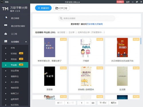 万彩字影大师中文版下载_万彩字影大师中文版最新免费最新版v2.3.8 运行截图2