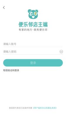 便乐邻店主端app下载_便乐邻店主端2021版下载v1.0.1 安卓版 运行截图1