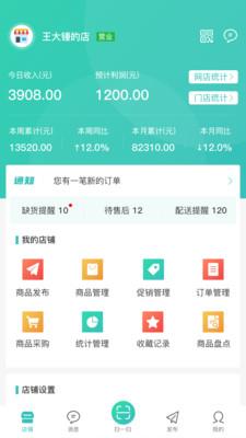 便乐邻店主端app下载_便乐邻店主端2021版下载v1.0.1 安卓版 运行截图2