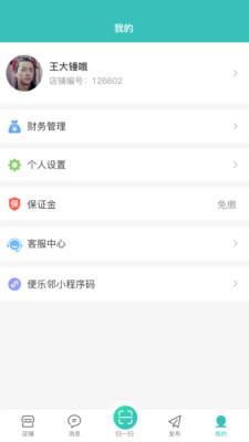 便乐邻店主端app下载_便乐邻店主端2021版下载v1.0.1 安卓版 运行截图3