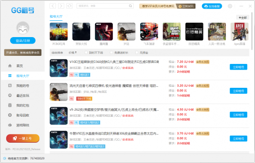 GG上号器下载_GG上号器免费最新版v3.8.20210225 运行截图1