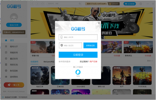 GG上号器下载_GG上号器免费最新版v3.8.20210225 运行截图3