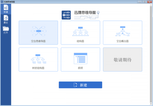 迅捷思维导图绿色版下载_迅捷思维导图绿色版纯净最新版v1.0 运行截图3