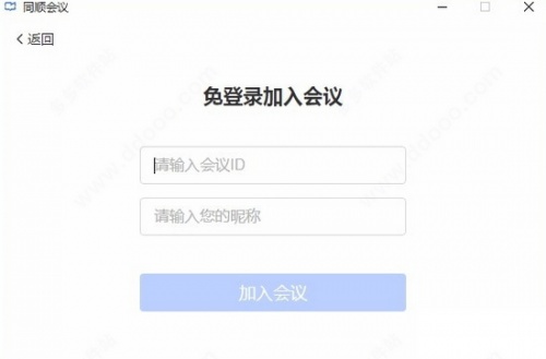 同顺会议mac版软件下载_同顺会议mac版 v1.0 运行截图1