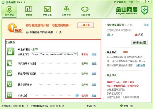金山网盾3.6.7下载_金山网盾3.6.7免费绿色最新版v3.6.7 运行截图2