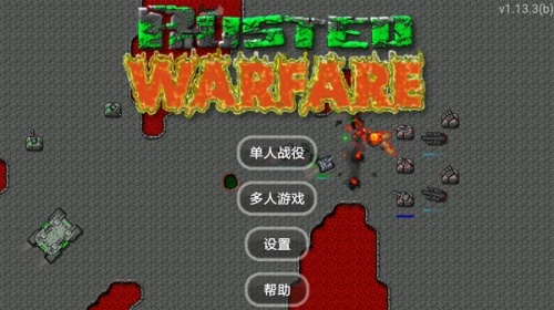 铁锈战争最新版2.0.4中文版下载-铁锈战争手游2.0.4中文版最新下载 运行截图2