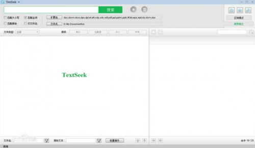 TextSeek文本搜软件下载_TextSeek文本搜 v2.12.3050 运行截图1