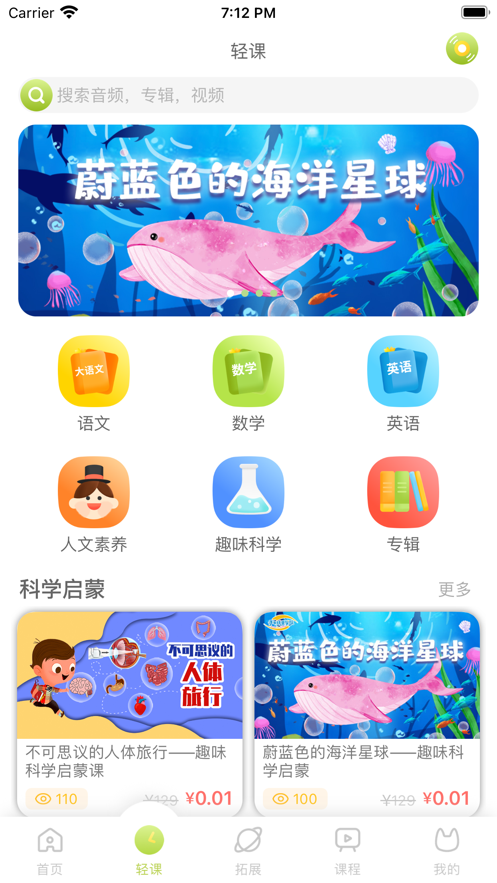 泡泡狐启蒙app下载_泡泡狐启蒙2021版下载v1.0.1 安卓版 运行截图2