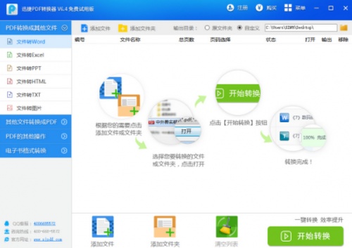 迅捷PDF转换器软件下载_迅捷PDF转换器 v8.8.9.1 运行截图1