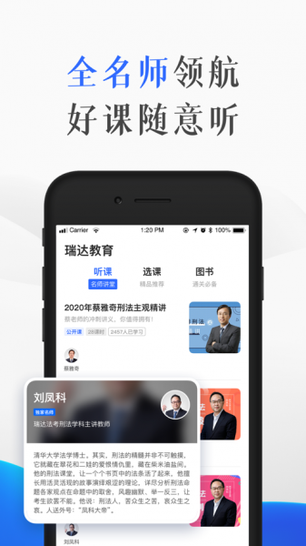 瑞达教育app下载_瑞达教育最新版下载v1.0.4 安卓版 运行截图1