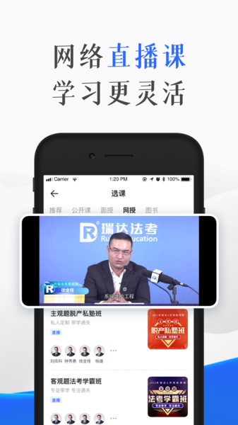 瑞达教育app下载_瑞达教育最新版下载v1.0.4 安卓版 运行截图2