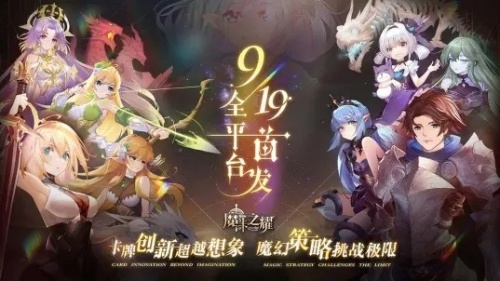 魔卡之耀_魔卡之耀手游官网_魔卡之耀下载最新版 运行截图3