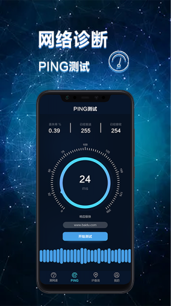 网络诊断大师软件下载_网络诊断大师最新版下载v1.0 安卓版 运行截图1
