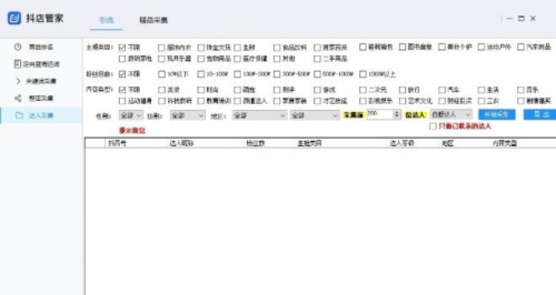 抖店商家采集下载_抖店商家采集最新免费最新版v3.0.7927.29505 运行截图6