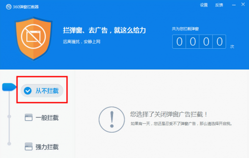360弹窗拦截器绿色版下载_360弹窗拦截器绿色版免费纯净最新版v6.1.0.1060 运行截图2