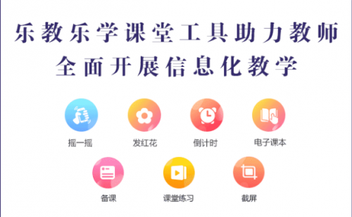 乐学乐教学生版下载_乐学乐教学生版免费最新版v1.0.213 运行截图2