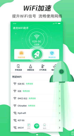 速龙WiFi下载安装-速龙WiFi移动客户端下载1.0.2 运行截图1