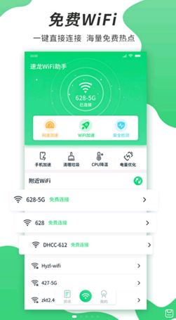 速龙WiFi下载安装-速龙WiFi移动客户端下载1.0.2 运行截图3