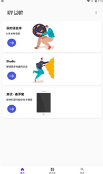 山倾语音包手机版下载-山倾语音包app安卓版下载1.0 运行截图1