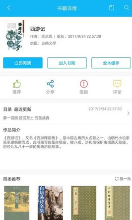 笔趣阁APP蓝色版下载-笔趣阁官方版下载9.0.199 最新版 运行截图1