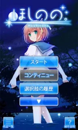 星野的天空游戏下载-星野的天空官方正式版下载v1.0 手机版