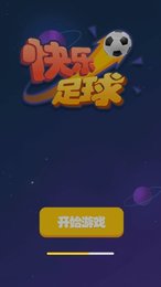 快乐足球游戏下载-快乐足球安卓完整版下载v1.0 手机版