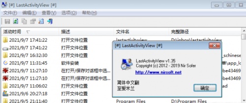 LastActivityView windows系统日志分析器软件下载_LastActivityView windows系统日志分析器 v1.35 运行截图1
