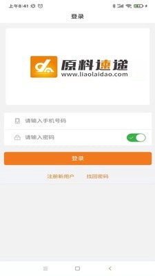 原料速递app下载_原料速递安卓版下载v1.5.3 安卓版 运行截图2