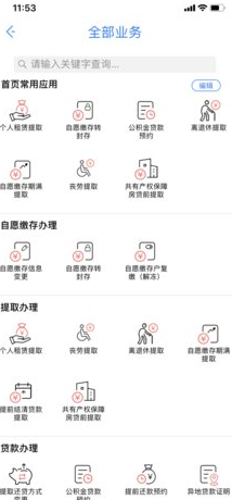 上海公积金APP下载-上海公积金官方最新版下载4.2 安卓版 运行截图3