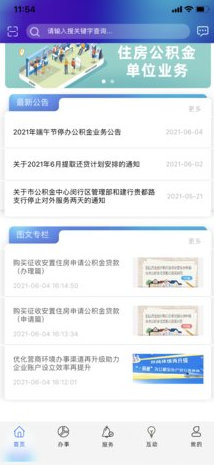 上海公积金APP下载-上海公积金官方最新版下载4.2 安卓版 运行截图2