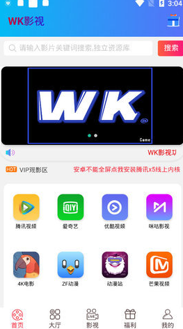 WK影视APP下载-WK影视官方安卓版下载1.1.1 免费版 运行截图2