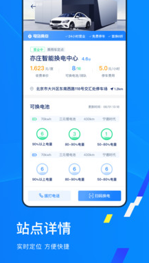 协鑫换电APP最新版下载-协鑫换电官网下载地址1.0.0 安卓版 运行截图3