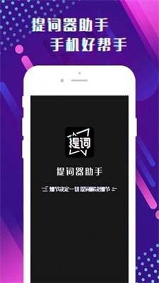 提词助手app下载_提词助手2021版下载v2.6.2 安卓版 运行截图2