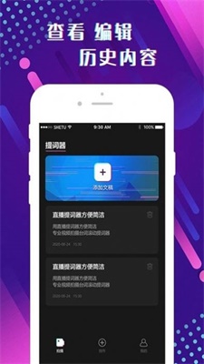 提词助手app下载_提词助手2021版下载v2.6.2 安卓版 运行截图3