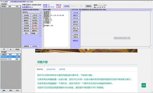 Au群控(远程控制)软件下载_Au群控(远程控制) v21_0710 运行截图1