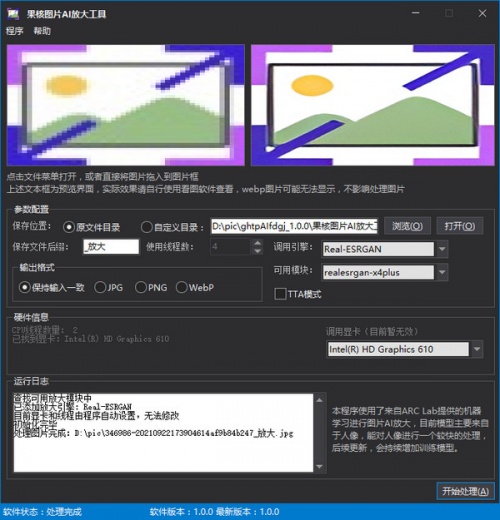 果核图片AI放大工具软件下载_果核图片AI放大工具 v1.0.0 运行截图1