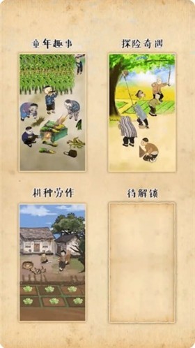 梦回小山村游戏下载-梦回小山村官方版最新下载 运行截图3