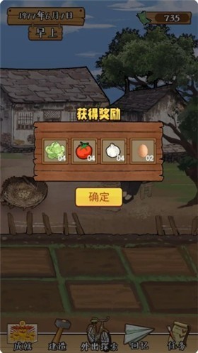 梦回小山村游戏下载-梦回小山村官方版最新下载 运行截图4