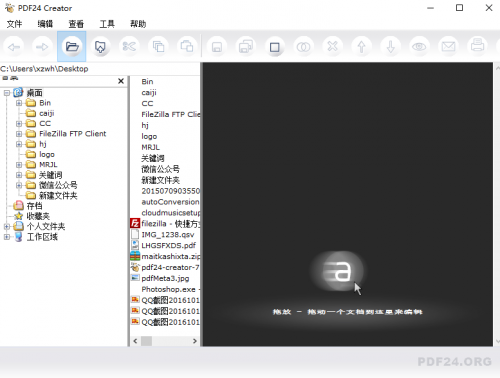 PDF24 Creator中文版下载_PDF24 Creator中文版免费最新版v10.4.0 运行截图2
