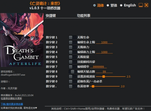 亡灵诡计3DM修改器下载-亡灵诡计3DM修改器电脑版v1.0.5下载 运行截图1