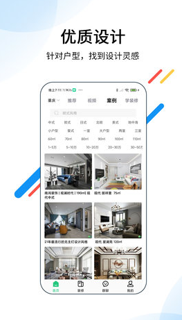 装酷装修网下载-装酷装修网移动客户端下载1.1.9 运行截图2