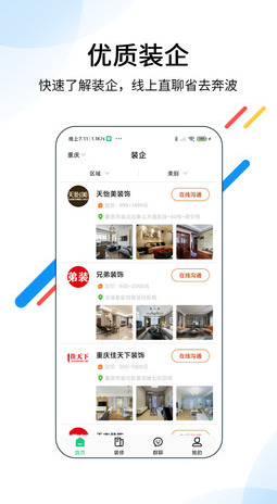 装酷装修网下载-装酷装修网移动客户端下载1.1.9 运行截图3