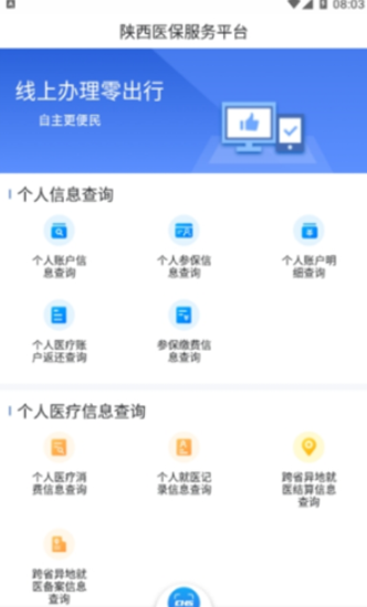 陕西医保安卓版下载-陕西医保app手机版下载1.0.0 运行截图2