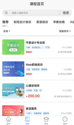 球面教育app下载_球面教育最新版下载v1.0.0 安卓版 运行截图1