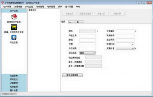 小牛免费物业管理软件软件下载_小牛免费物业管理软件 v1.0 运行截图1