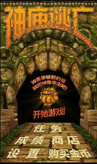 神庙逃亡1破解版下载_神庙逃亡1老版本中文_神庙逃亡1内购破解版 运行截图3