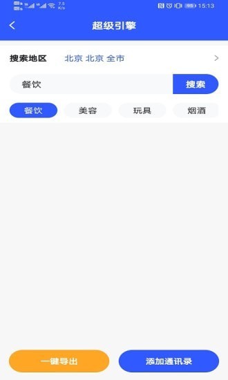 超级引擎软件下载_超级引擎安卓版下载v2.0.9 安卓版 运行截图1