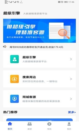 超级引擎软件下载_超级引擎安卓版下载v2.0.9 安卓版 运行截图2