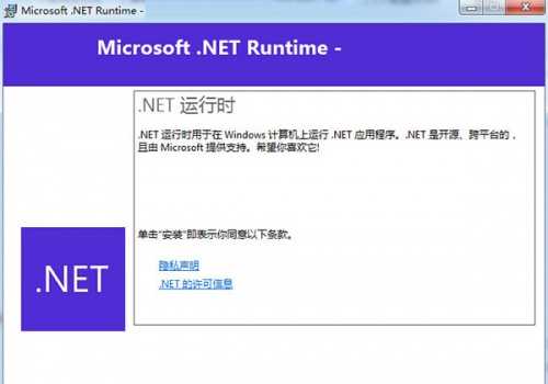Microsoft .NET Runtime下载_Microsoft .NET Runtime(微软NET框架运行库)最新版v5.0.10 运行截图1